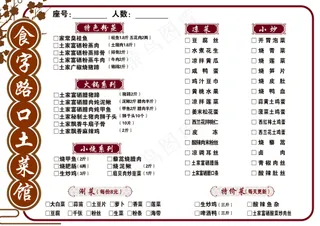 国风菜单单页