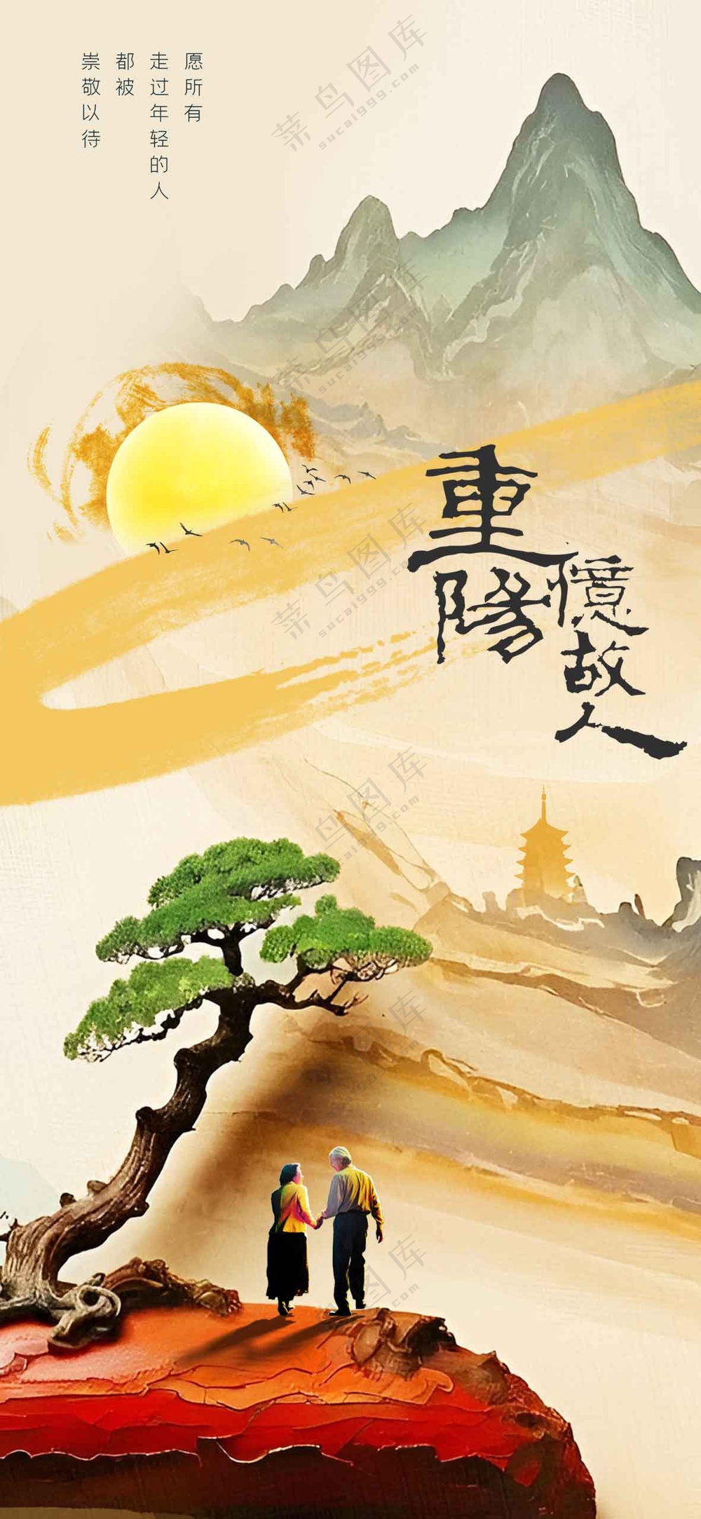 复古重阳节节日活动海报