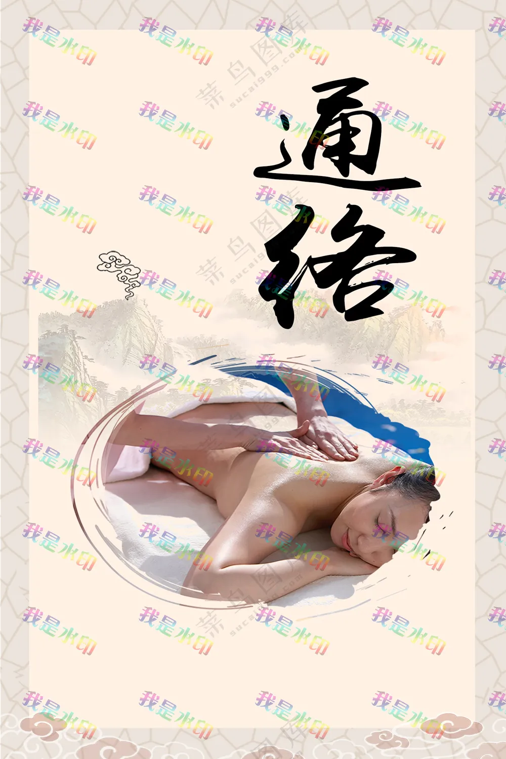 中医通络 中国风背景