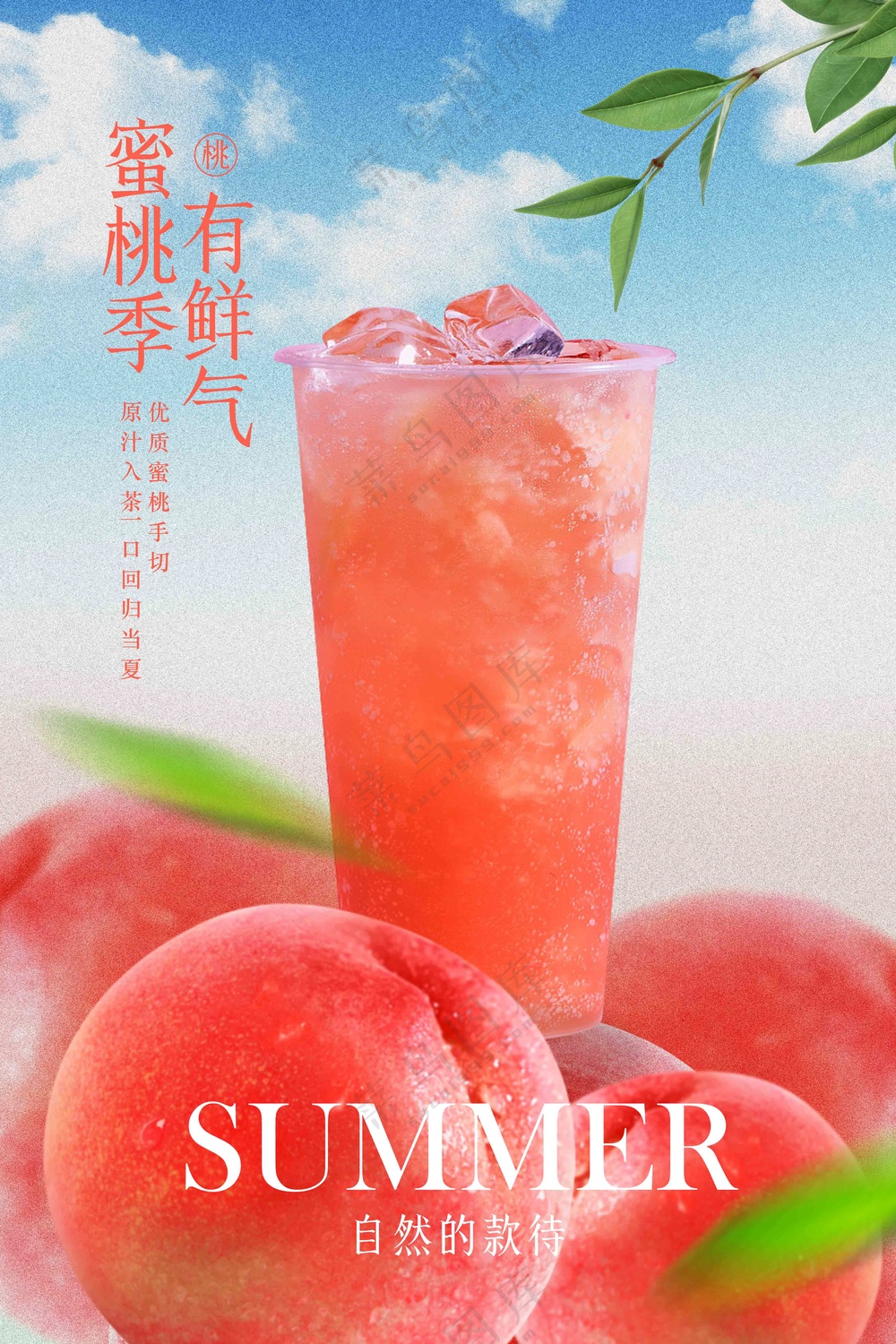 绿色清新桃汁果汁饮品促销活动宣传