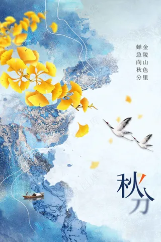 秋分节气传统活动海报