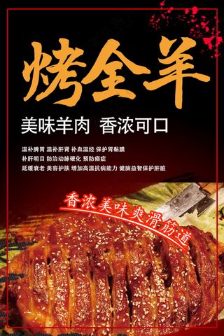 烤全羊美食海报素材