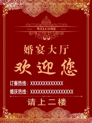 婚宴大厅指示牌红色海报广告设计