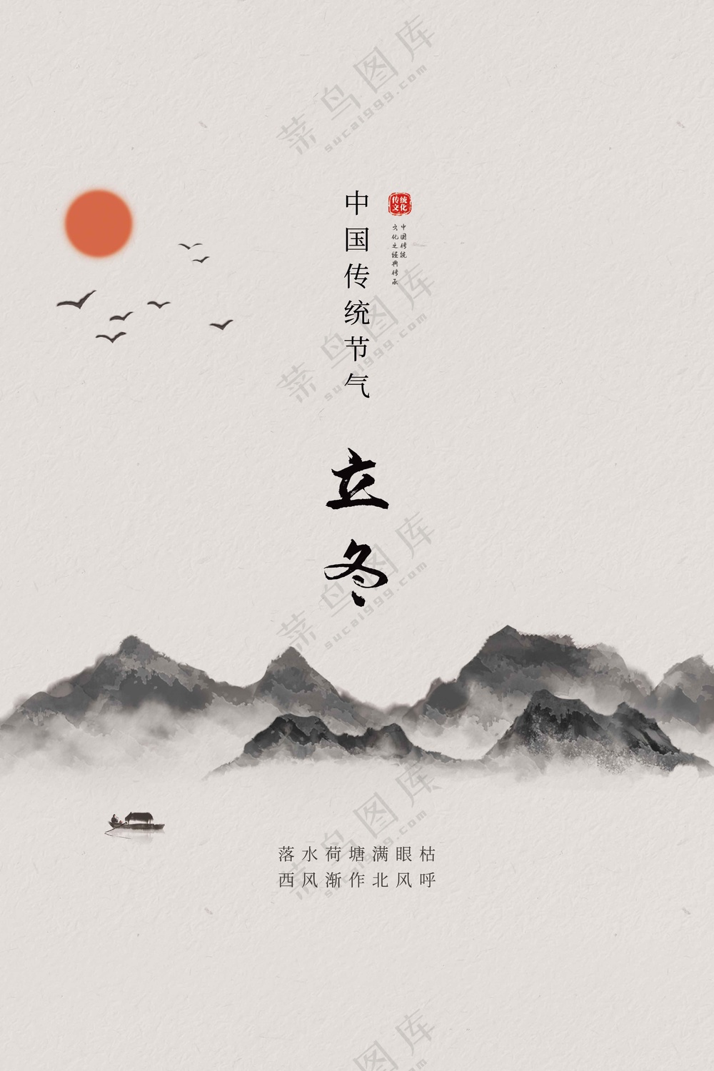 复古简约立冬节气海报