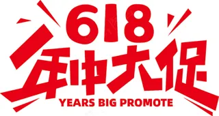 618  年中大促  618狂欢 年中盛典  矢量图