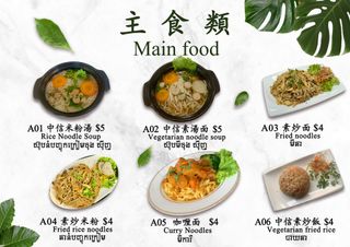 素食酒店菜单简约