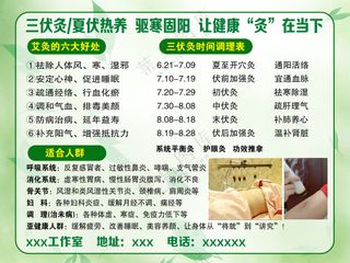 三伏灸夏伏热养-3张