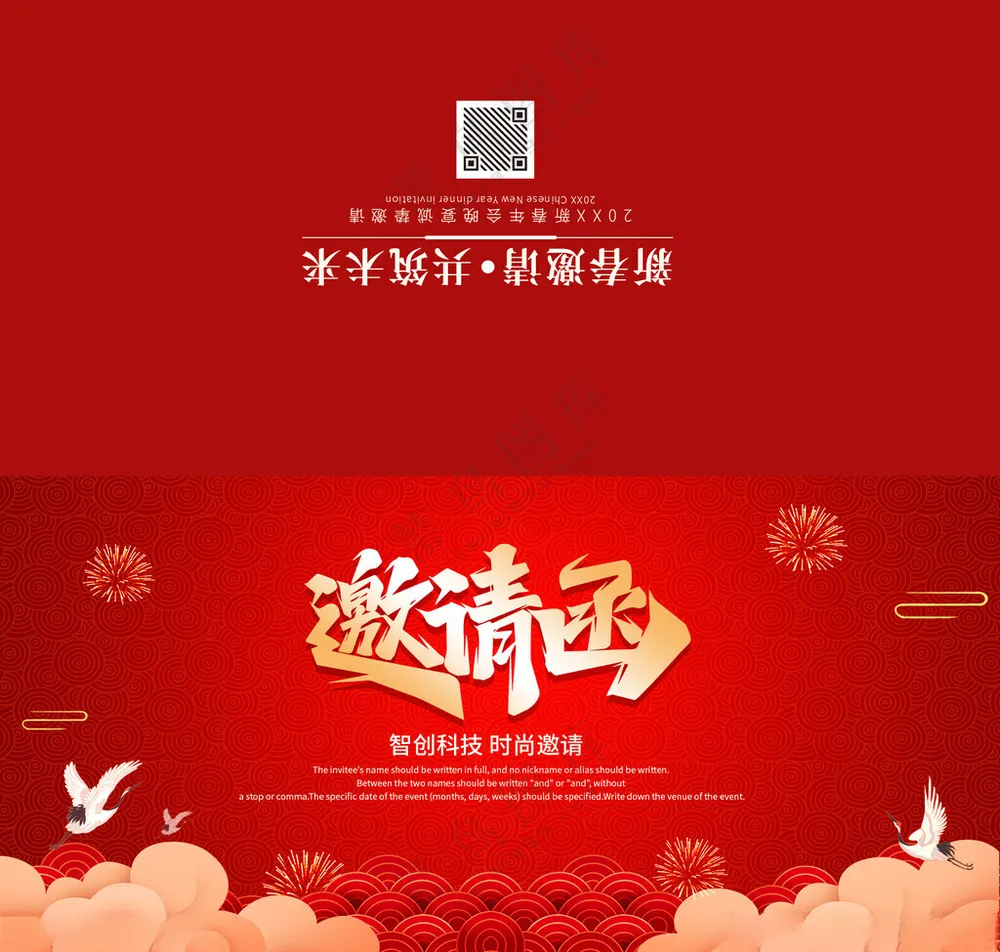 邀请函商务邀请函公司邀请函海报