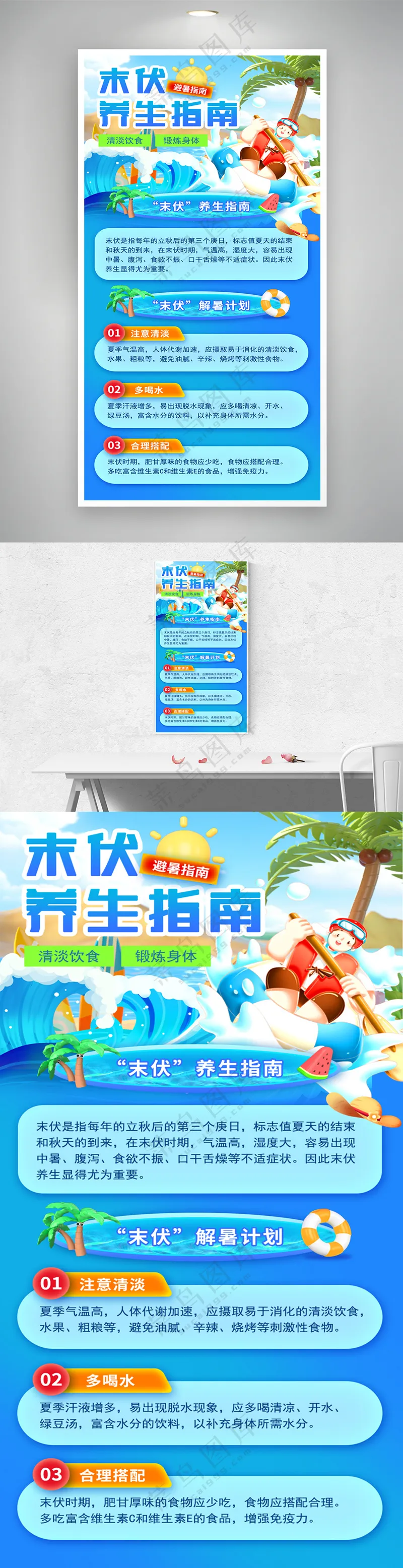 三伏天末伏养生指南营销活动图