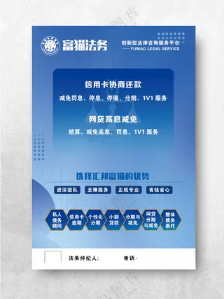 法务法务法律顾问海报