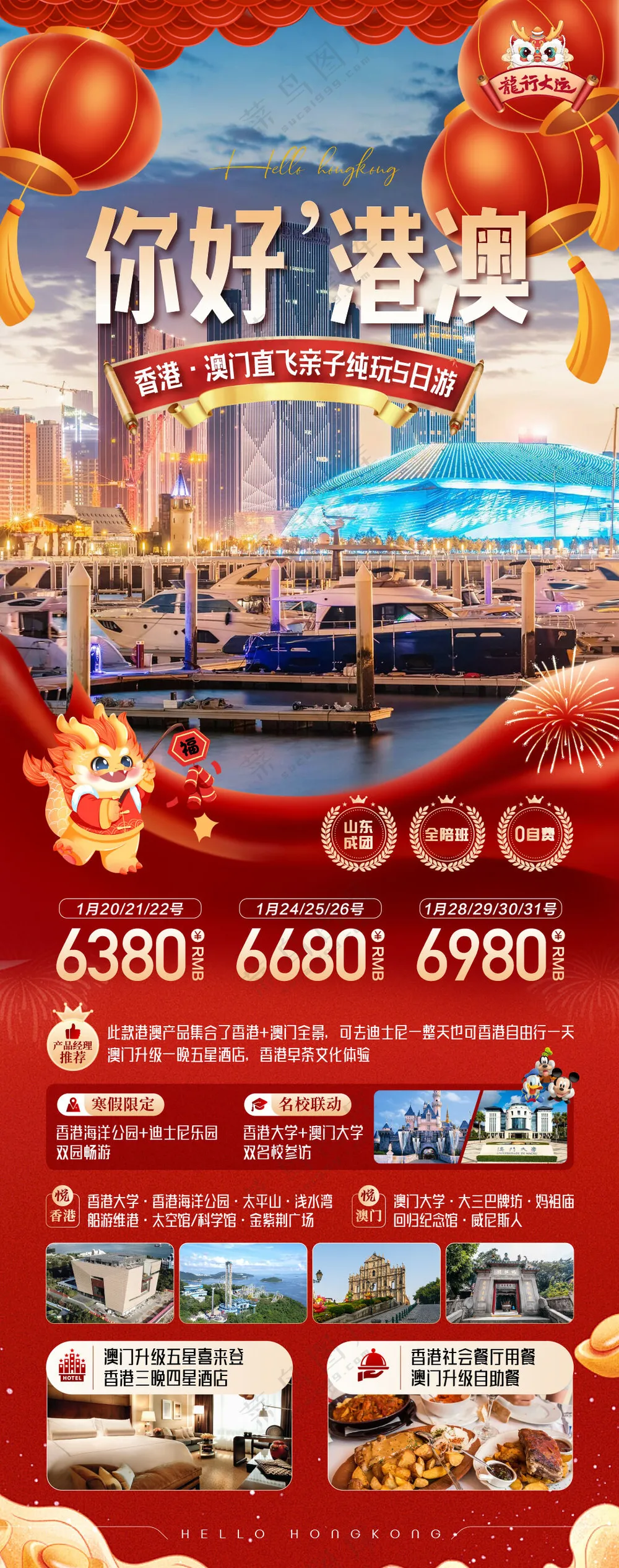 红色喜庆蛇年春节旅游海报