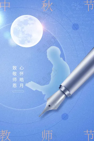 教师节节日活动宣传海报