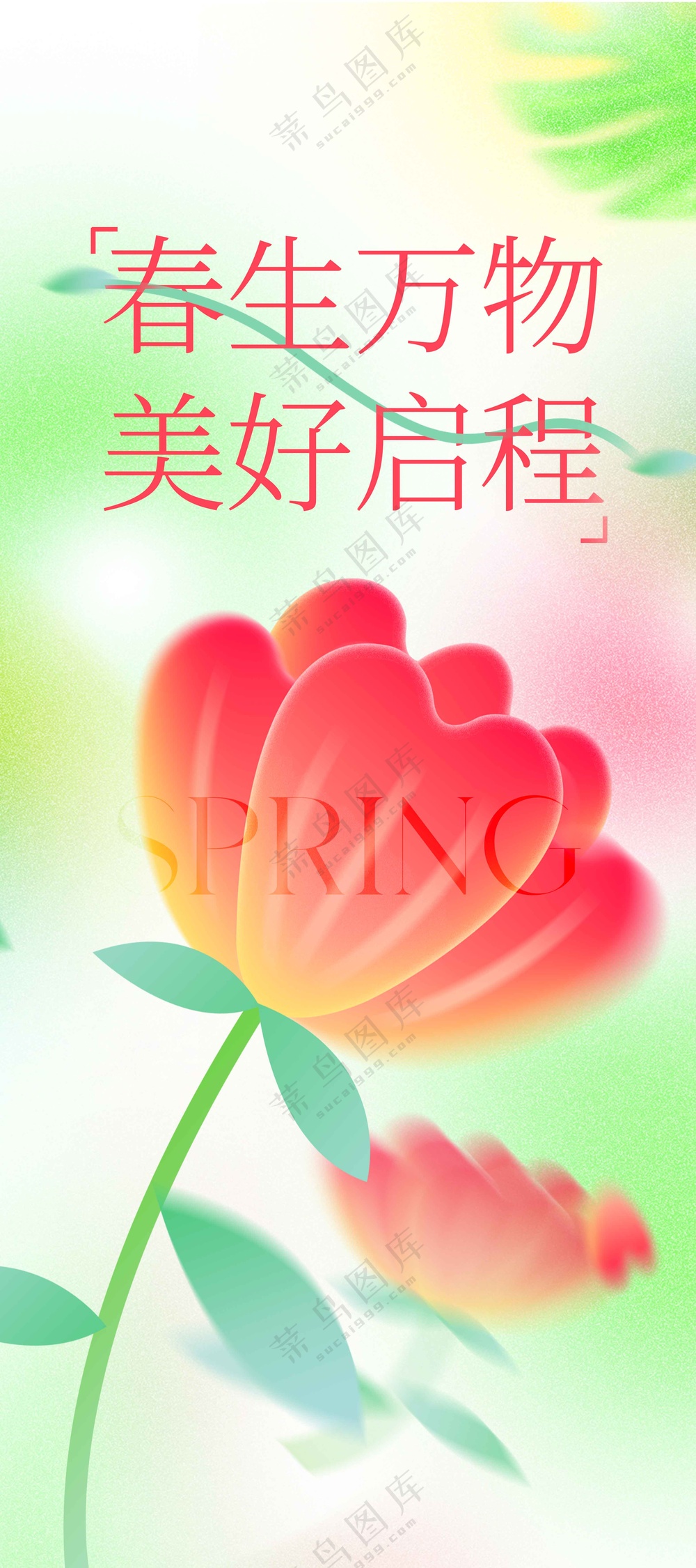 春生万物活动宣传海报