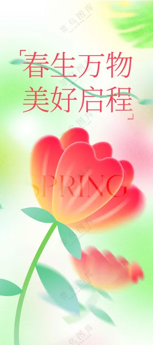 春生万物活动宣传海报