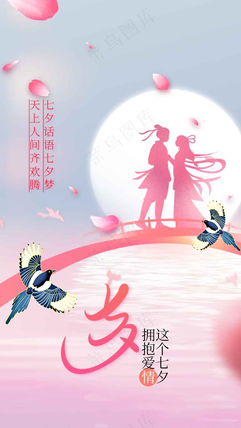 七夕节日传统活动宣传海报
