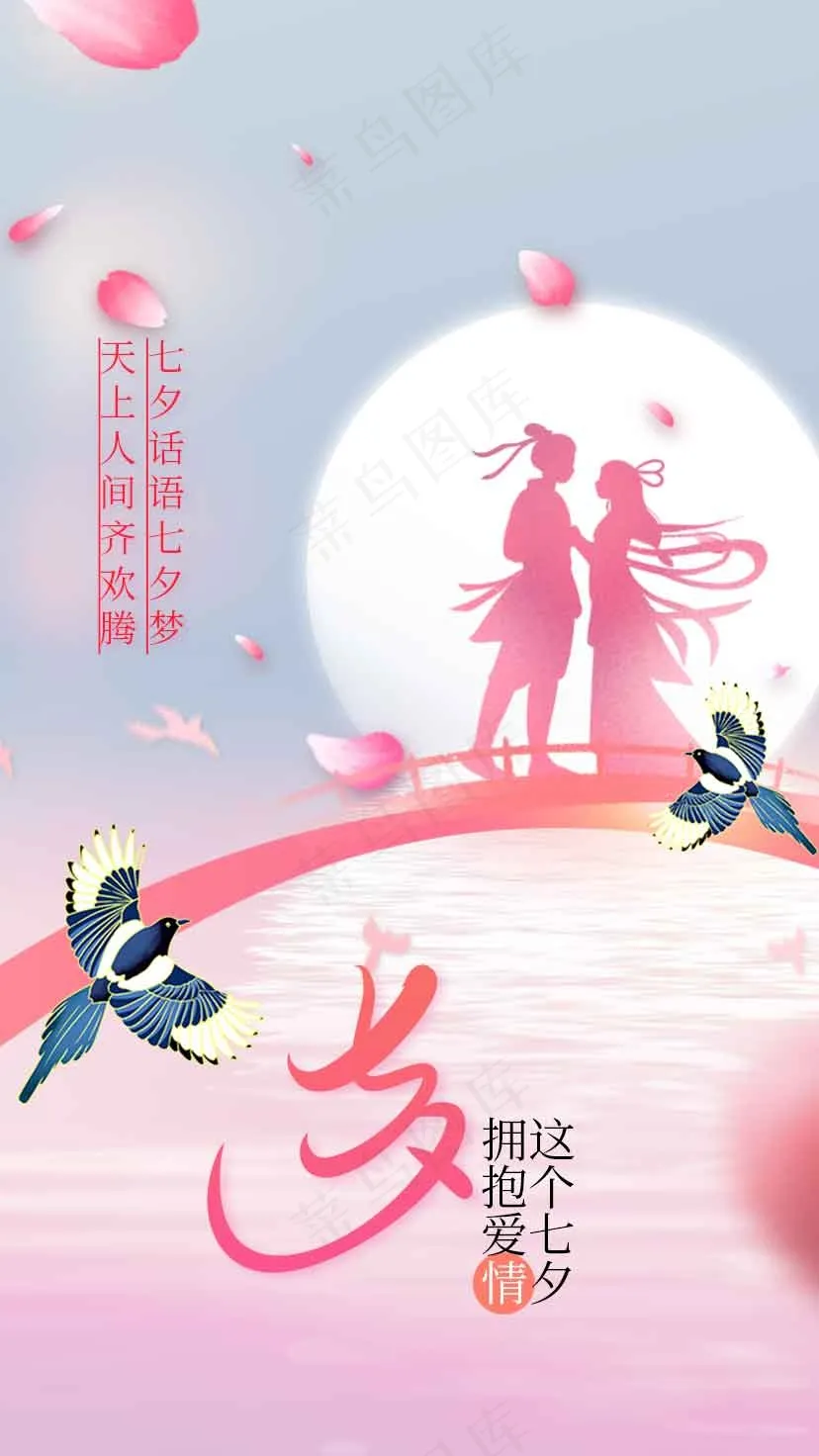 七夕节日传统活动宣传海报