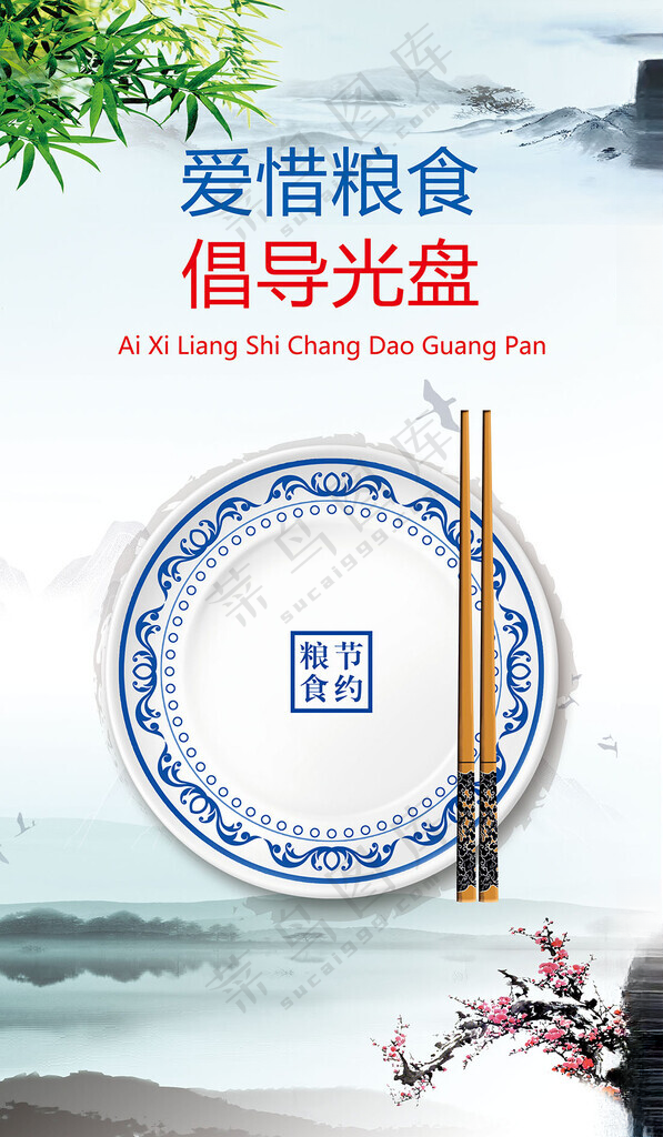 光盘行动粮食宣传反对铺张浪费海报