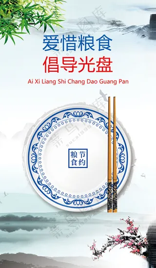 光盘行动粮食宣传反对铺张浪费海报