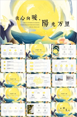 日式治愈系卡通动漫ppt预览图