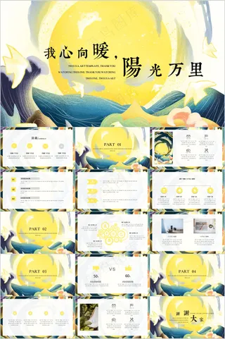 日式治愈系卡通动漫ppt