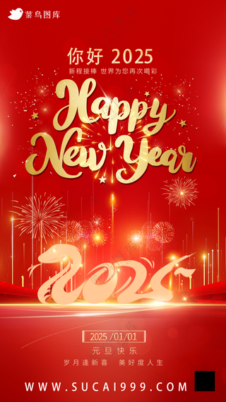 蛇年海报2025新春海报新年海报2025春节海报你好2025