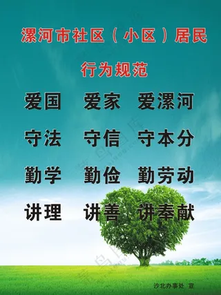 漯河居民行为规范