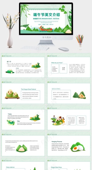 创意绿色中国风端午节PPT预览图