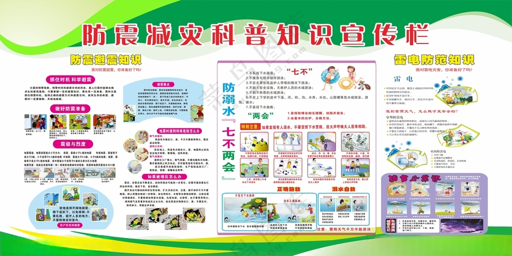 防震减灾科普设计