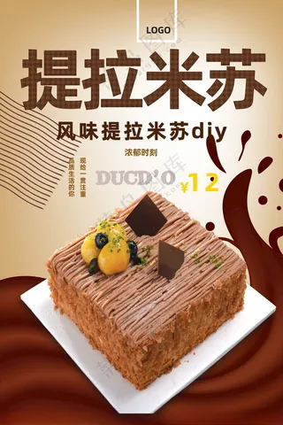 蛋糕海报西餐美食麦工坊