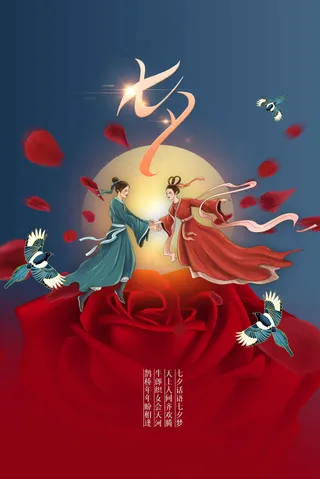 七夕情人节节日活动宣传海报