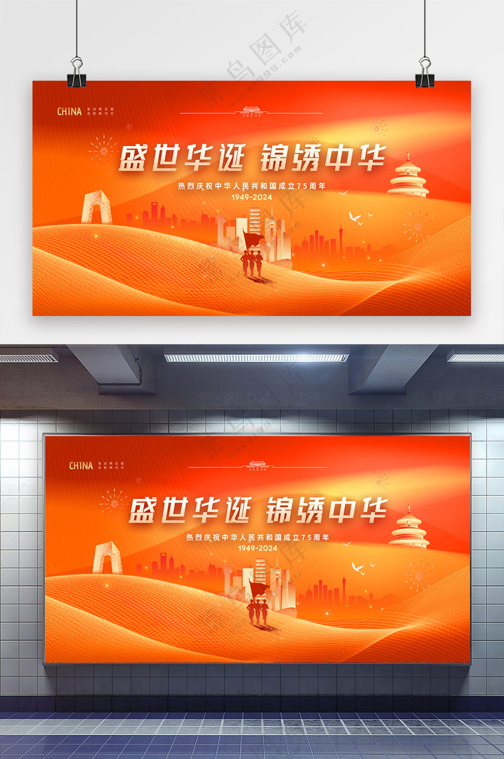 建国75周年国庆节展板二件套