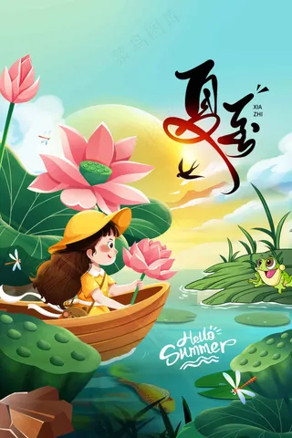 夏至节气传统活动海报