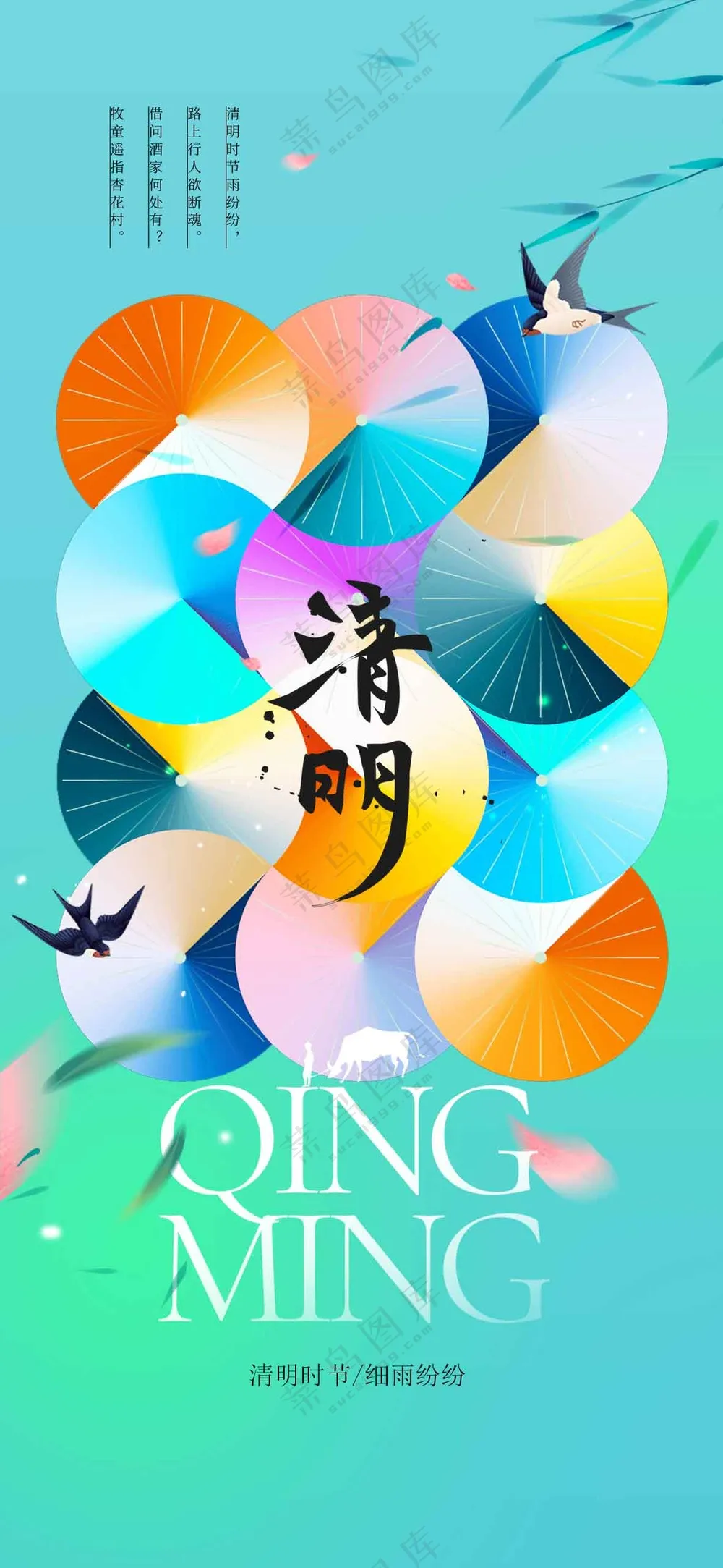 清明节节日活动传统宣传海报