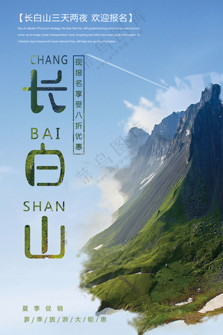 长白山冰川时代冰雪节广告海报