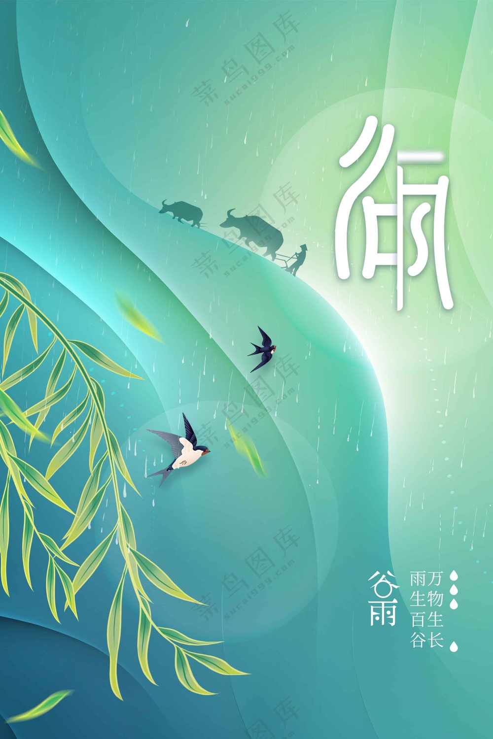 谷雨节气传统活动宣传海报