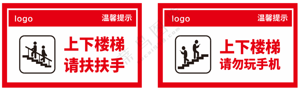 上下楼梯温馨提示标语
