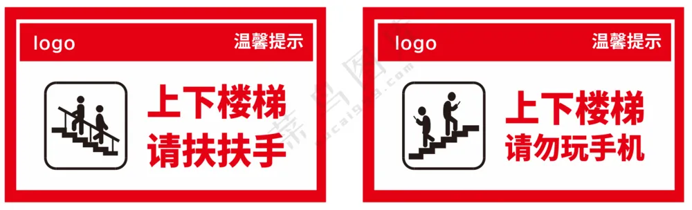 上下楼梯温馨提示标语