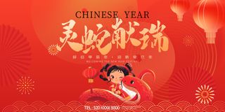 红色贺岁海报蛇行大运2025春节新年迎蛇年年会展板PSD模板46