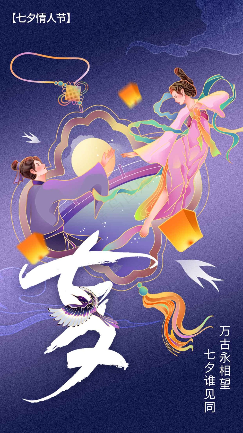 七夕情人节节日活动海报