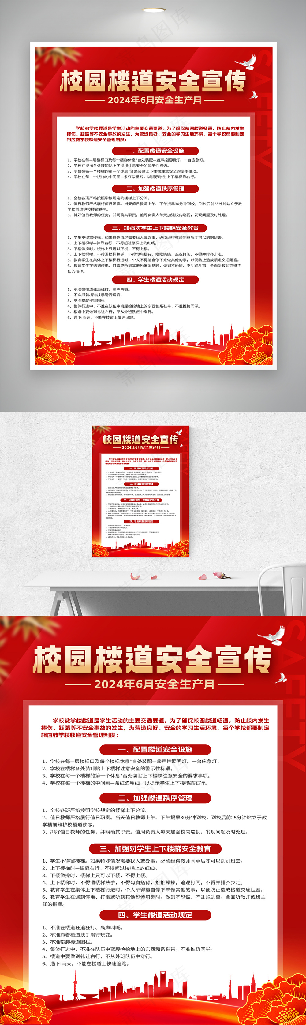安全生产月校园篇四件套套图