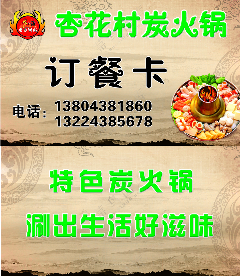 火锅订餐卡 木色psd