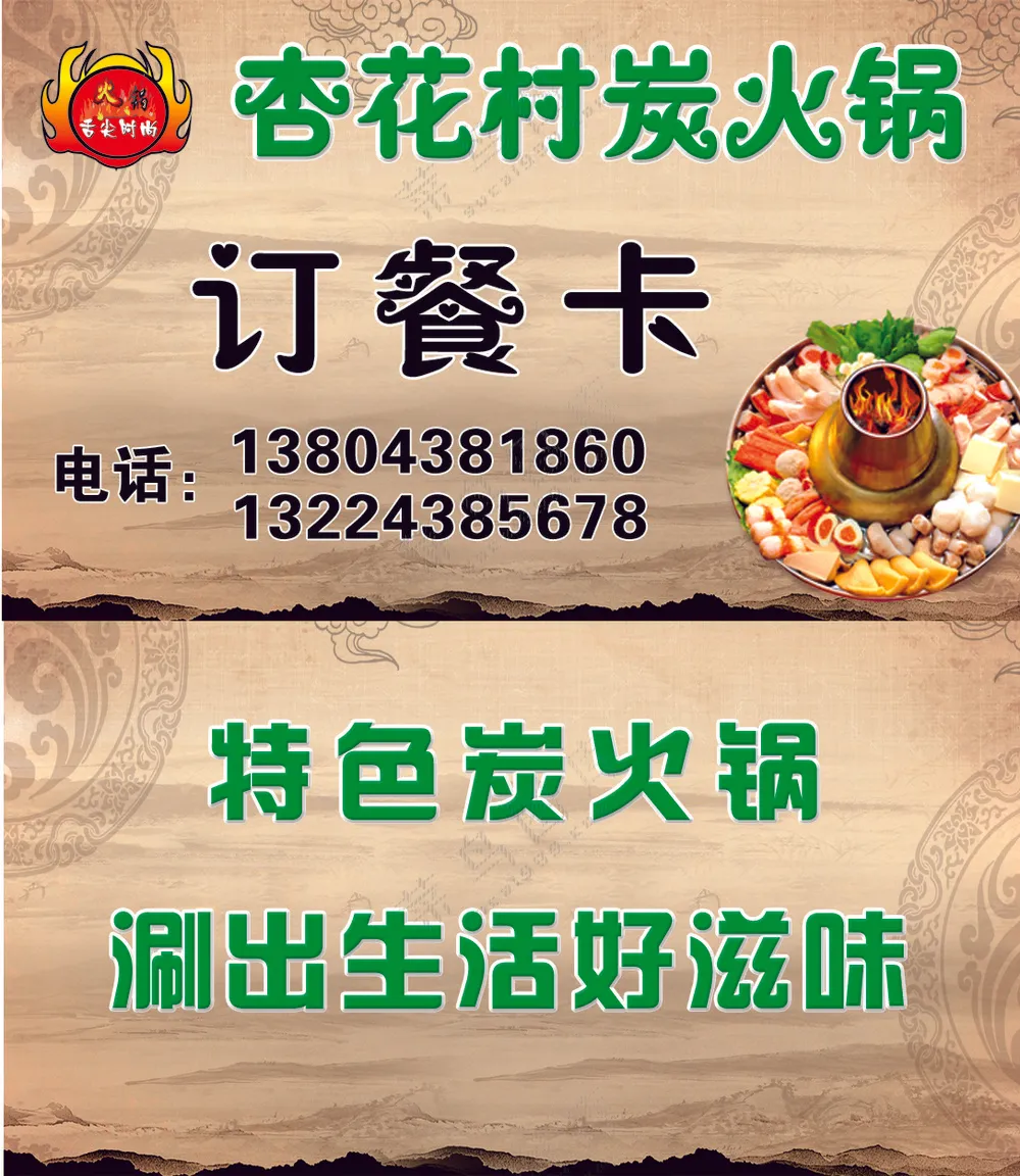 火锅订餐卡 木色psd