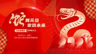 蛇年元旦元旦快乐PSD海报