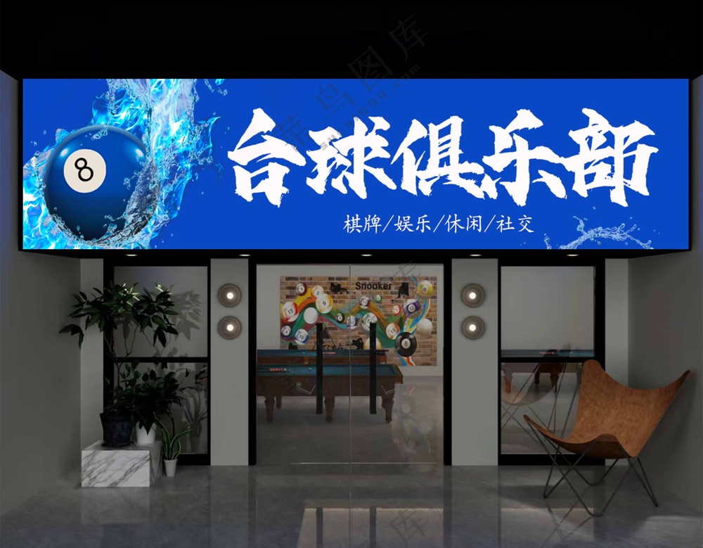 台球俱乐部灯箱门头