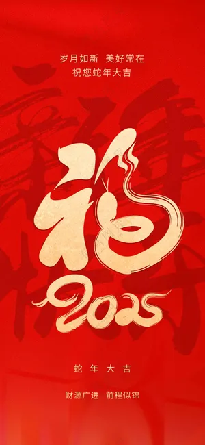 新年节日活动海报