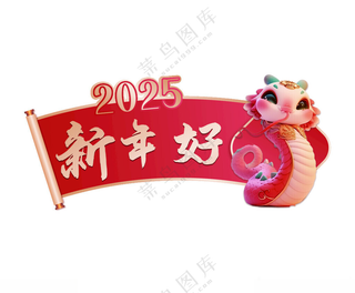 蛇年手举牌蛇来运转300DPI