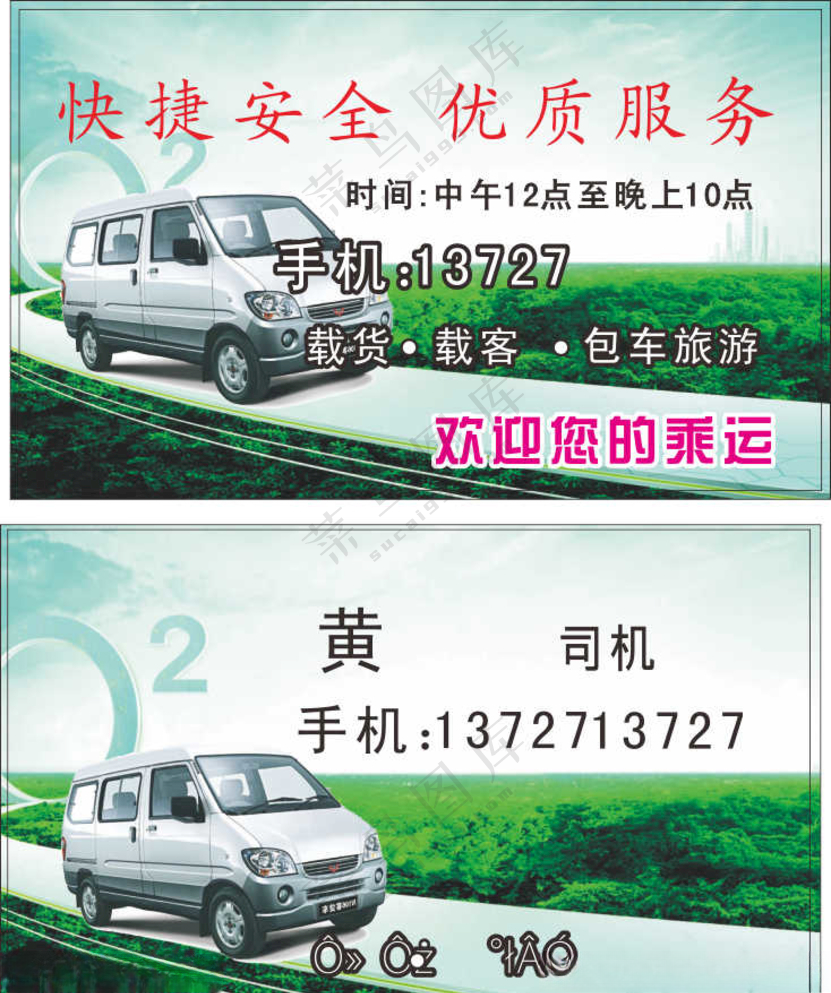 面包车滴滴打车代驾