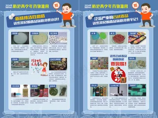 国际禁毒日合成毒品海报