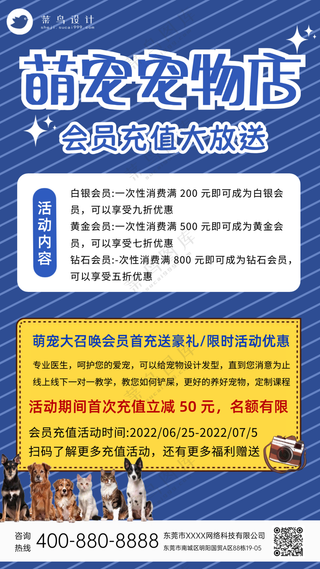 萌宠宠物店会员充值优惠促销宣传海报
