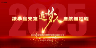 红色年会背景经销商年会设计